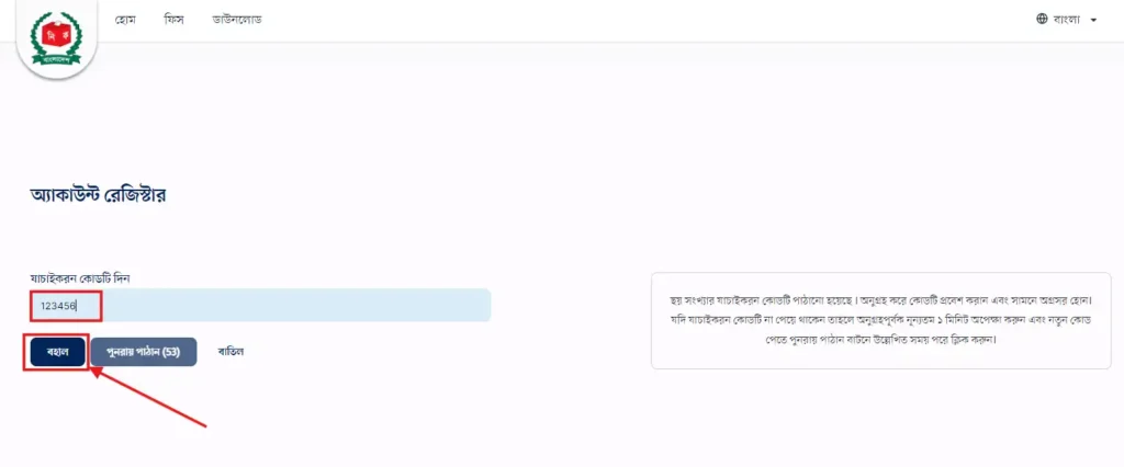 ফরম নাম্বার দিয়ে এনআইডি কার্ড ডাউনলোড