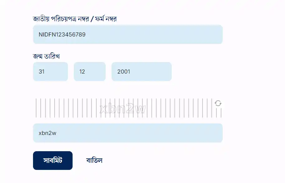 নতুন ভোটার আইডি কার্ড চেক